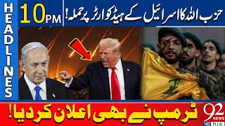 Hezbollah Attacks Israel Headquater  Trump Big Announcement  Headlines 10PM  92NewsHD [upl. by Camey667]