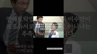 이수만 국내 연습생 캐스팅 나섰다아이돌 론칭 무게 [upl. by Sukramal]