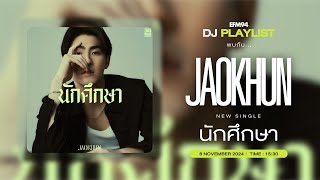 EFM DJ PLAYLIST  สัมภาษณ์ JAOKHUN กับ New Single quotนักศึกษาquot  8 พย 67 [upl. by Mlehliw]