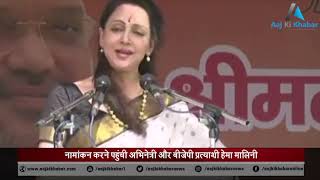 Hema Malini पर चढ़ा चुनावी जोश नामांकन से पहले बांके बिहारी के किये दर्शन [upl. by Ermentrude]