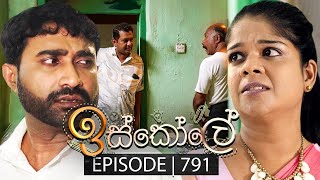 Iskole ඉස්කෝලේ  Episode 791  20th March 2024 [upl. by Haroldson]