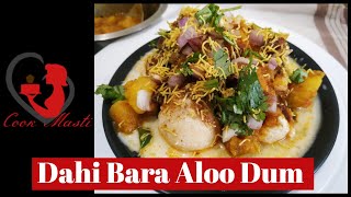 Aloo Dum  Dahi Bara Aloo Dum  Alu Dum  କମ୍ ସମୟ ରେ ସ୍ୱାଦିଷ୍ଟ ଓଡ଼ିଆ ଆଳୁଦମ୍  Cook Masti [upl. by Sukhum252]