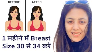 How to increase Breast Size without Surgery  1 Month me Breast kare 30 se 34  Dr Upasana Vohra [upl. by Ahsekar]