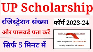 up scholarship registration number kaise pata kare  up scholarship forget registration number 2023 [upl. by Hector]