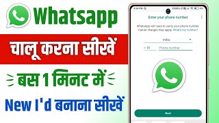 Whatsapp chalu kaise karen  whatsapp kaise khole  whatsapp kaise kholte hain [upl. by Suivatnom]