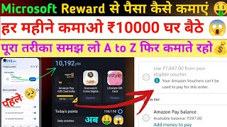 Microsoft Rewards se paise kaise kaise kamaye  Microsoft Rewards Account kaise banaye  Earn Money🤑 [upl. by Oneladgam]