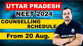 Uttar Pradesh NEET State Counseling schedule 2024  For Govt and Private MBBS BDS [upl. by Irma813]