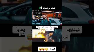 Didine canon🇩🇿 16 Vs 🇰🇷مغني كوري didinecanon16 rap rapdz rapmusic كوريا didine algerie راب [upl. by Nanyk]