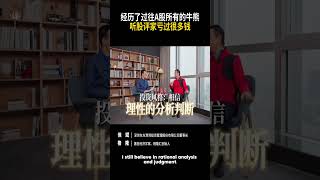 格隆汇高端访谈 但斌经历牛熊市 Glodon Highlevel Interview Dan Bin Experiences Bull and Bear Markets [upl. by Eiddet]