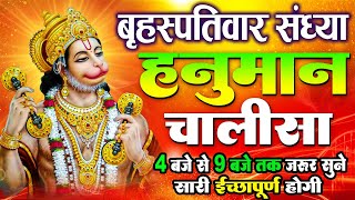 LIVE श्री हनुमान चालीसा  Hanuman Chalisa  Jai Hanuman Gyan Gun Sagar hanuman chalisa live bhajan [upl. by Ailssa]