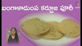 Bangaladumpa karbhuja poori  Breakfast Show  10th July 2018  ETV Abhiruchi [upl. by Nata]