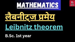 लैबनीट्ज प्रमेय  Leibnitzs theorem  Bsc 1st year minor mathematics  by 92 edu [upl. by Igig]