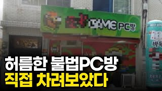 동네마다 있는 1층에 허름한 pc방을 직접 차려보았다 ep3 [upl. by Sheba735]