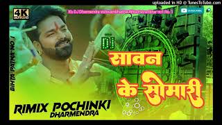 Sawan Ke Somari Pawan Singh New Bol Bum Song DJ Remix Instragram DJ Remix Dj Dharmendra [upl. by Chatav]