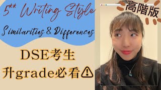 【DSE 5英文】 比較與對比滿分句子結構 高階版 ｜即時升grade 🉐 [upl. by Arundell]