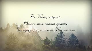 Бурханы сайн сайхан  Bethel music  Goodness of God  20240218 [upl. by Anna-Maria]