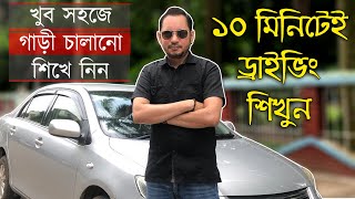 How To Drive A CarBangla  Car Driving Tutorial  Imrul Hasan Khan [upl. by Laux]