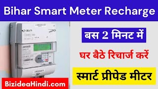 Smart meter ka recharge kaise karebijli smart meter recharge kaise kareस्मार्ट मी रिचार्ज कैसे करे [upl. by Zeph171]