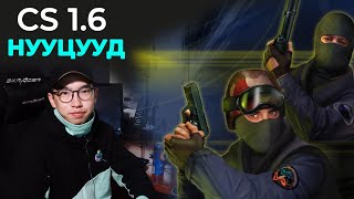 CS 16 Тоглоомын нууцууд [upl. by Eihs543]