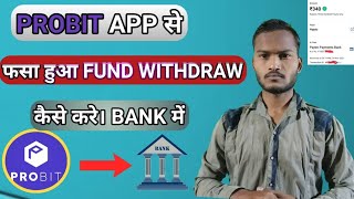 Probittobank PROBI fund To Bank transfer in INR । Probit se bank me paise kaise Trancefer kare। [upl. by Noeled]