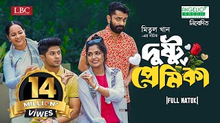 Dustu Premika  দুষ্টু প্রেমিকা  Niloy Alamgir  JS Heme  Pavel  Bangla New Natok 2023 [upl. by Arvo]