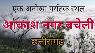 आकाश नगर Bacheli  खूबसूरत Bailadila  Akash Nagar बचेली  Bastar का Hill Station  NMDC Bacheli [upl. by Pucida128]