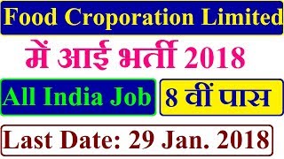 FCI Recruitment 2018  All India Vacancy  MaleFemale Apply Now [upl. by Claudian143]