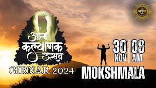 Updhaan Tapasvi Moksh Maal Utsav  Atma Kalyanak Utsav  Girnar 2024 [upl. by Ades]