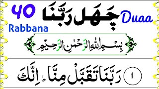 40 rabbana dua full  40 Rabbana Duas with HD Arabic Text  rabbana qurani duain  Duas from Quran [upl. by Alletnahs]