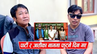 “हर्क साम्पाङ मरिजाओस् भन्ने पनि छन्” Harka Sampang  सुम्निमा पारुहाङ राईको मात्रै हैनसबैको हो [upl. by Dodson694]