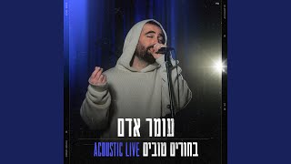 בחורים טובים Acoustic Live [upl. by Lalla]