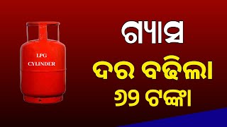 LPG Gas Price Increse 62 Rupees  November LPG Gas Price in Odisha [upl. by Ahsatsan375]