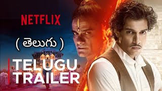 Maharaj Trailer Telugu  Maharaj Telugu Trailer  Maharaj movie review telugu Maharaj review telugu [upl. by Teahan]