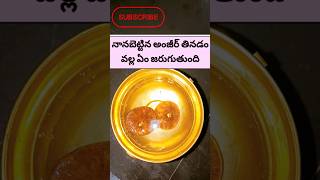 Anjeer benefits in telugu anjeer health benefits in telugu anjeer uses telugu healthtips part2 [upl. by Suoirad]