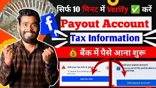 जल्दी करो Facebook payout account setup  Facebook tax information  Payout account set up facebook [upl. by Odnolor]