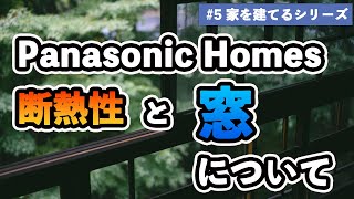 【注文住宅】窓は必要！？断熱性に妥協せずに大きな窓を確保した我が家のはなし [upl. by Mariande]