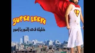 اغنية ابو الليف الجديدة بنت الناس توزيع كريزي اكس 2012 [upl. by Caresa]