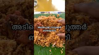 Ravuthar Biriyani Daily vlog•15 biriyani biriyanilovers palakkadvlog palakkad dailyvlog [upl. by Ahsia]