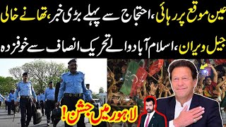 Moqa per rehai Ehtjaj sy pahly bari khabar Police station khali Jail veran lhr main jashan [upl. by Grannie]