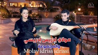 my driss idrissi في اغنية ثسانو مع الفنانة مريم ولماس والمجموعة جديد 2024 [upl. by Drahcir779]