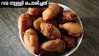 Rava Nulli porichathThari nulli porichathRava snackRava snack malayalamQuick 5 minute rava snack [upl. by Sousa]