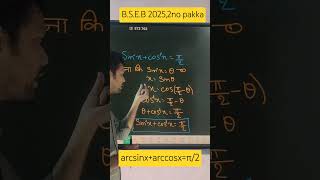 bsebinterexam202512thmathsexam inversetrigonometricfunction viralshort viralvideo [upl. by Bloom893]