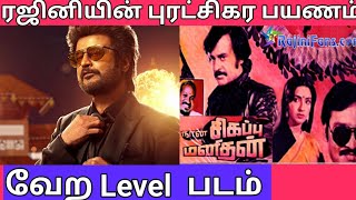 1985 இல் கலக்கிய நான் சிகப்பு மனிதன் செய்த சம்பவம்  Rajini  KBakyaraj  Ungal Voice [upl. by Rramed]