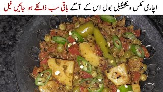 Achari mix sabzi recipe [upl. by Saxena]