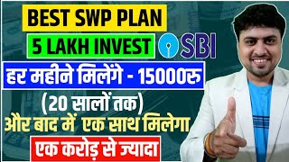 Best SWP Plan 2023  SWP for Monthly Income  SBI SWP Plan in Mutual Fund  Best SWP Mutual Fund [upl. by Basil]