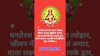 Happy Dhanteras Aap Sabhi Youtube family Dj Gupta Computer [upl. by Karlis]