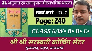 Class 6 Math West Bengal Board Page 240 Swayam Karo 211 कक्षा 6 गणित प्रभाव स्वयं करो 211 पेज 240 [upl. by Nekal]