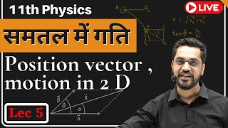 11th Physics  L5  Position vector  motion in 2 D  समतल में गति  Motion In A Plane [upl. by Ardekan]