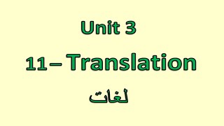 Prep1\ Math 2024  2nd term\ Unit 3\ Lesson 11\ Translation [upl. by Emlyn772]