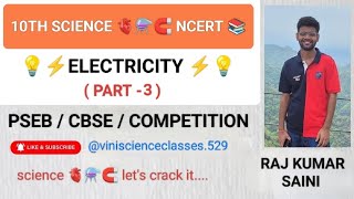 ELECTRICITY ⚡💡PART3  10TH CLASS NCERT DECODING SCIENCE  PSEB CBSE BOARD EXAM  COMPETITION [upl. by Htaek]